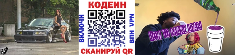 дарнет шоп  Углегорск  Кодеиновый сироп Lean напиток Lean (лин) 